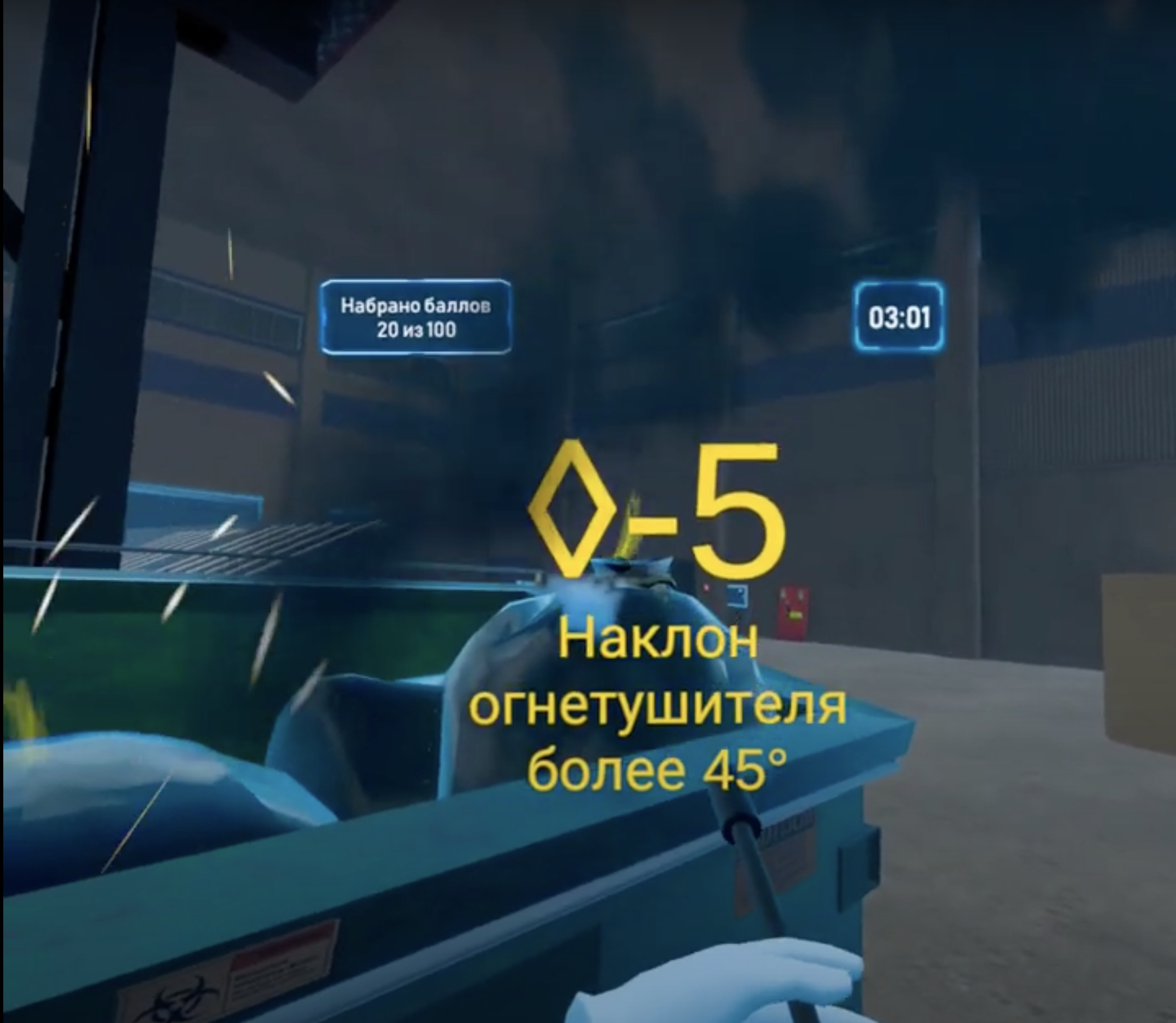 Отработка действий при пожаре в виртуальном цехе.