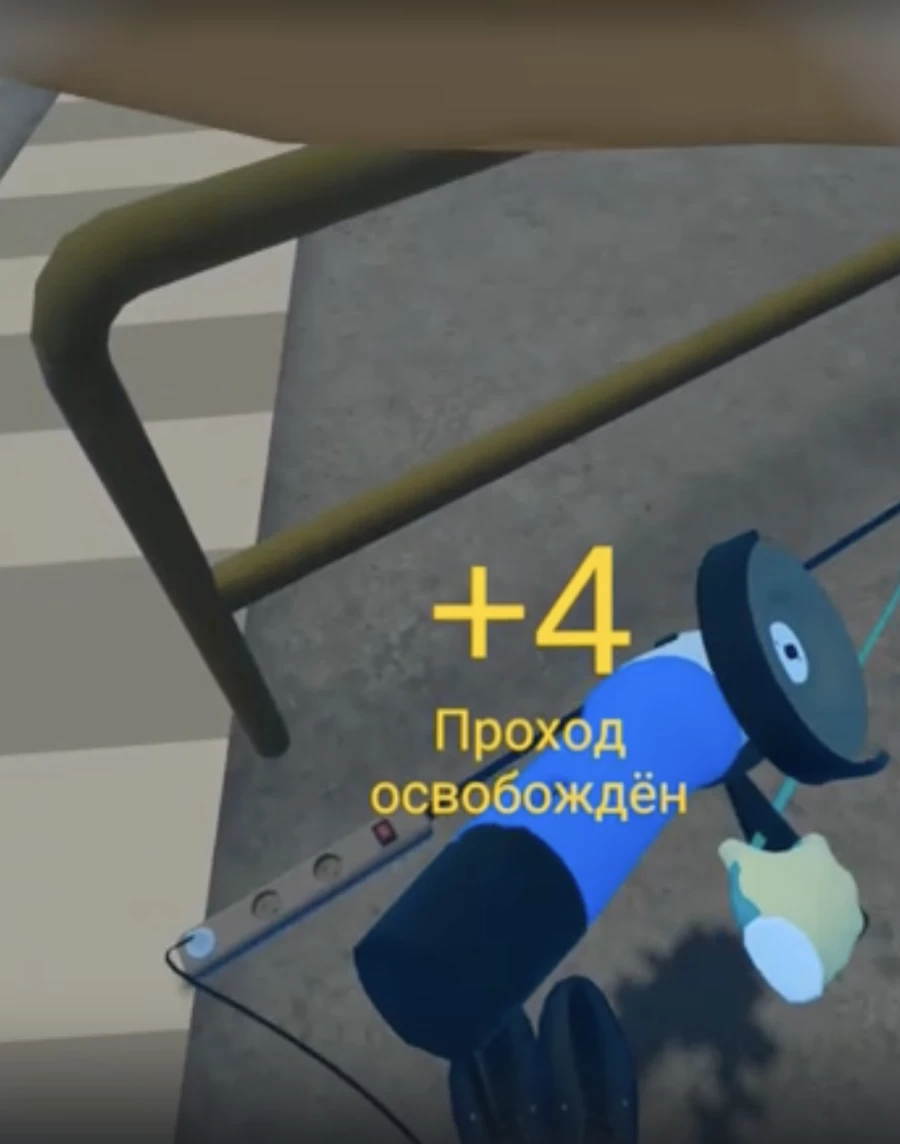 Обратная связь за освобождение прохода.